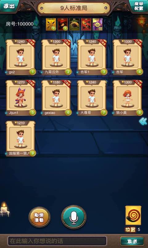全民狼人杀(图4)