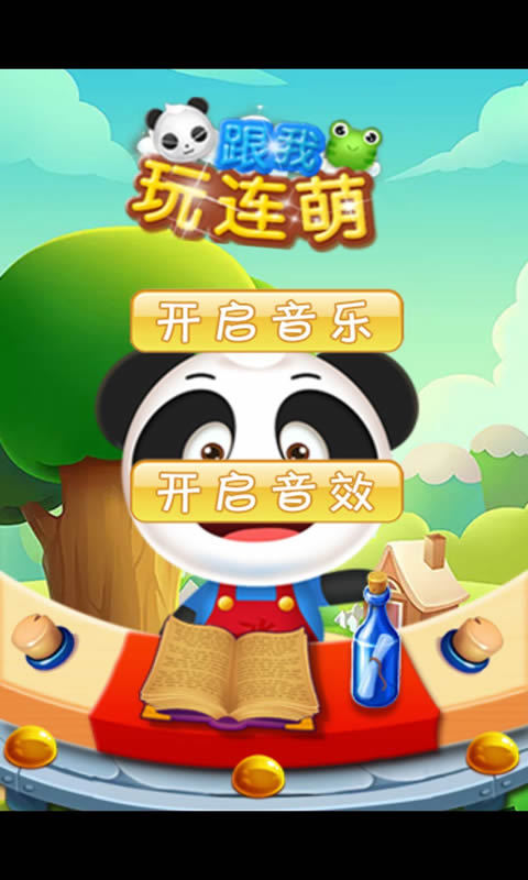 跟我玩连萌(图4)