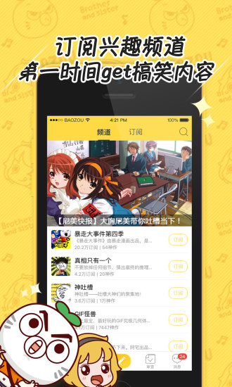 暴走漫画app(图1)