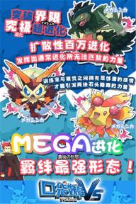 口袋妖怪VS(图4)