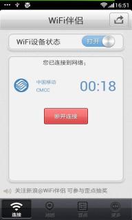 WiFi伴侣(图5)