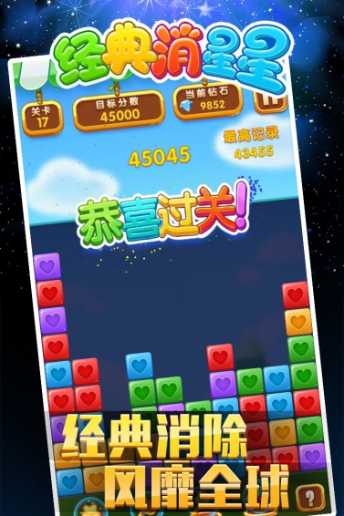 经典消星星(图2)