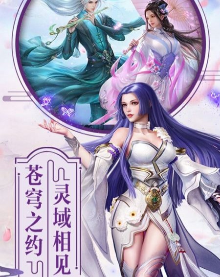 蓬莱仙决(图2)