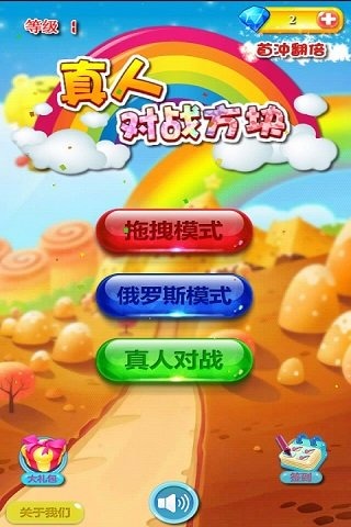 真人對戰方塊漢化漢化游戲(圖1)