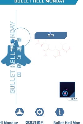 弹幕星期一破解游戏(图一)