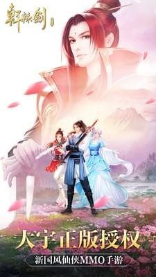 轩辕剑Online(图3)