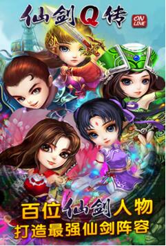 仙剑Q传(图1)