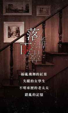 落雨落叶(图2)