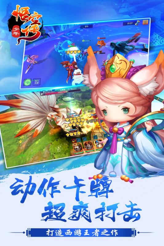 少年悟空传(图3)