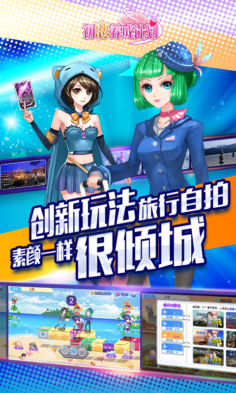 初恋养成计划(图1)