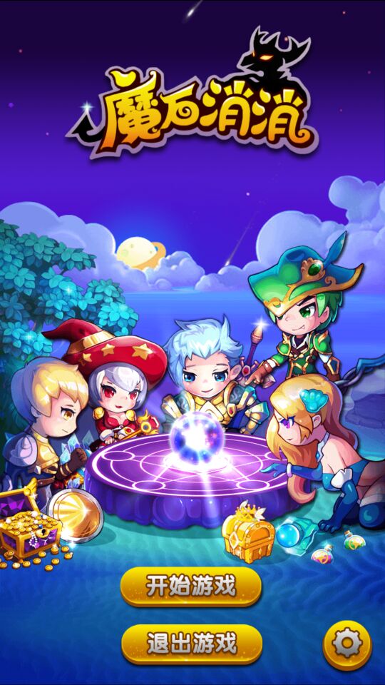 魔石消消破解游戲(圖一)