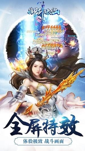 御剑诛仙ol(图3)
