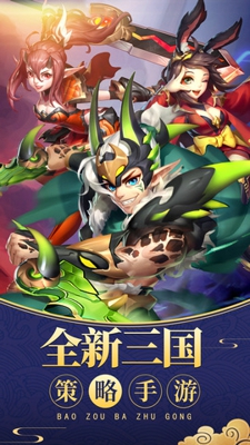 暴走吧主公(图3)