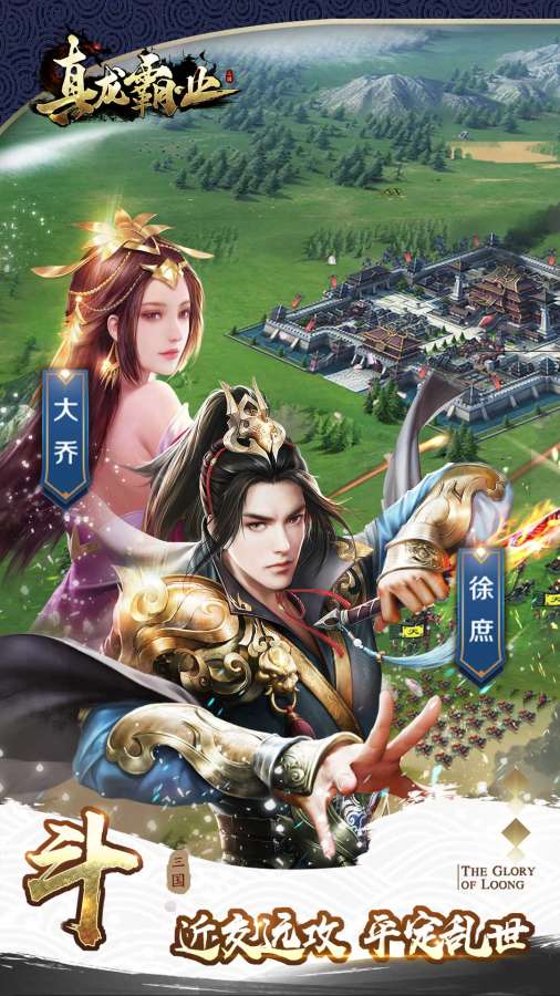 真龙霸业(图3)