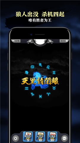 天天狼人杀(图2)