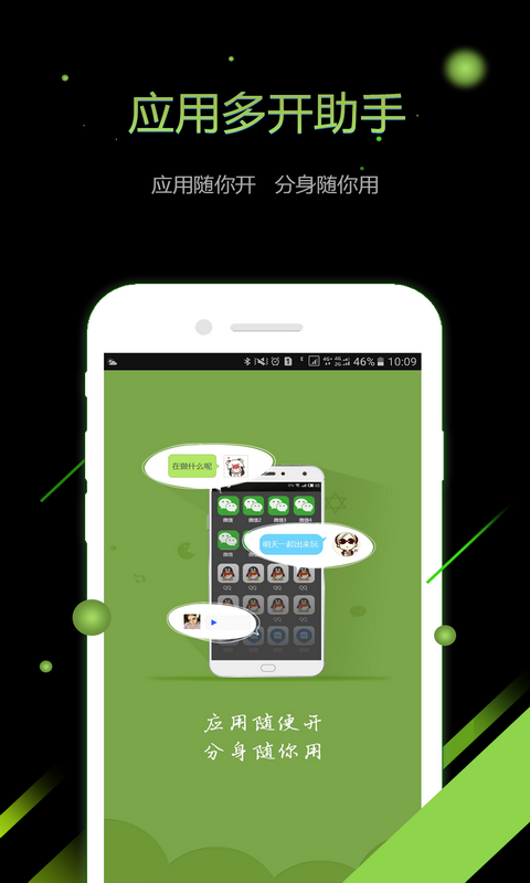 应用多开助手(图2)