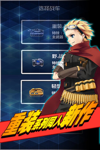 重装战车(图4)