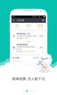 美团众包2022版(图3)