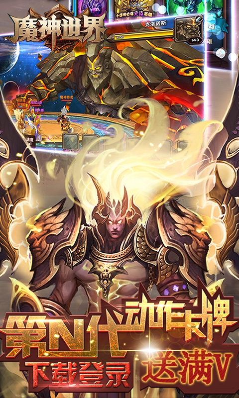 魔神世界(图1)