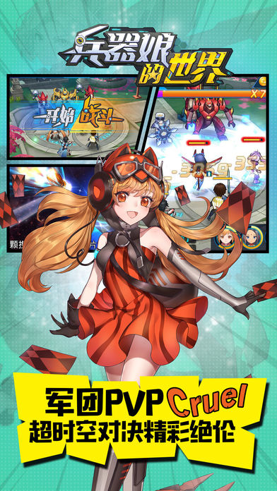兵器娘的世界(图1)