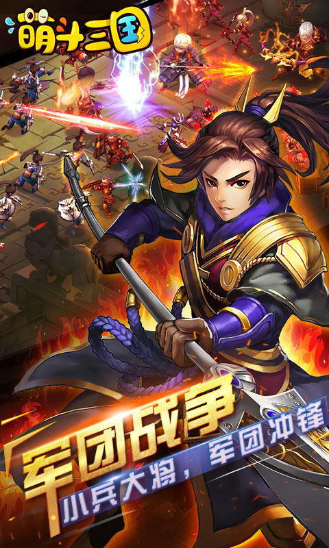 萌斗三国(图1)
