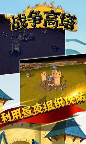 战争高塔无限金币钻石(图一) 战争高塔无限金币钻石破解游戏(图一)