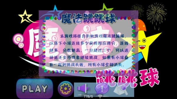 魔法跳跳球(图3)