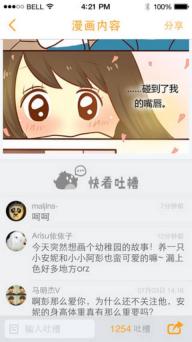 快看漫画(图2)