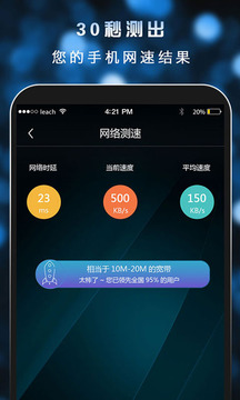 测速大师(图3)