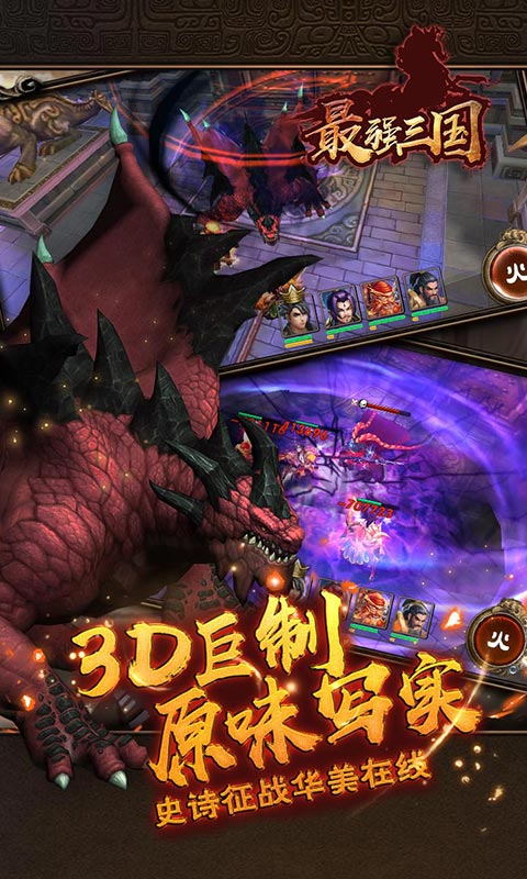 最强三国破解游戏(图二)
