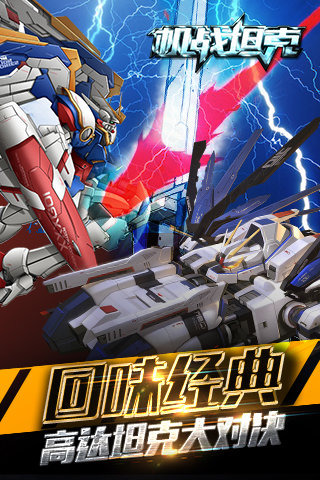 机战坦克2022版(图2)