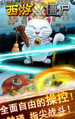 西游战僵尸(图1)