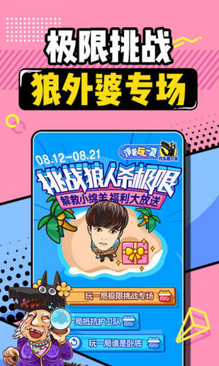 YY狼人杀(图1)