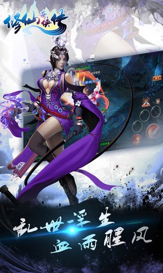修仙奇侠传(图2)