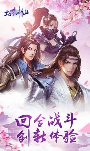 大话剑仙(图4)