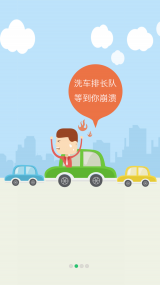 赶集易洗车(图5)