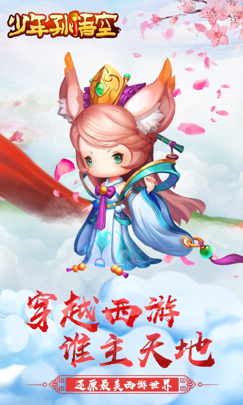 少年孙悟空(图1)
