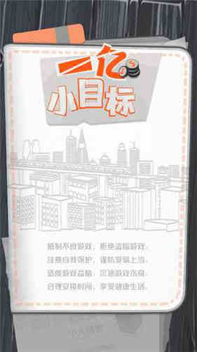 一亿小目标(图3)