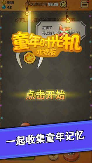 童年时光机(图2)