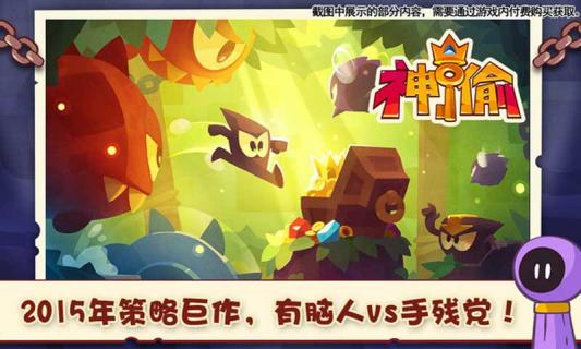 神偷(图5)