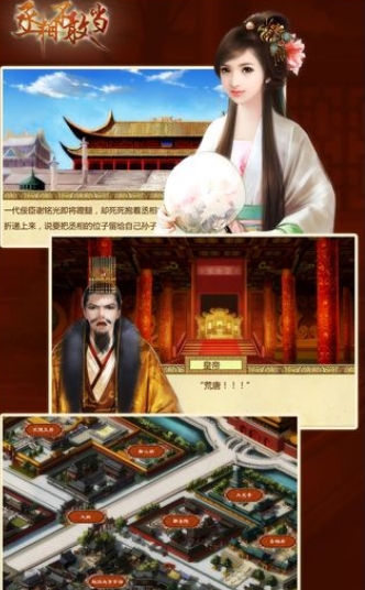 丞相不敢当破解游戏(图二)