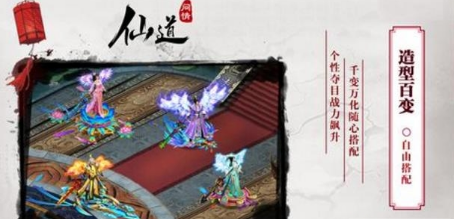 仙道问情(图1)