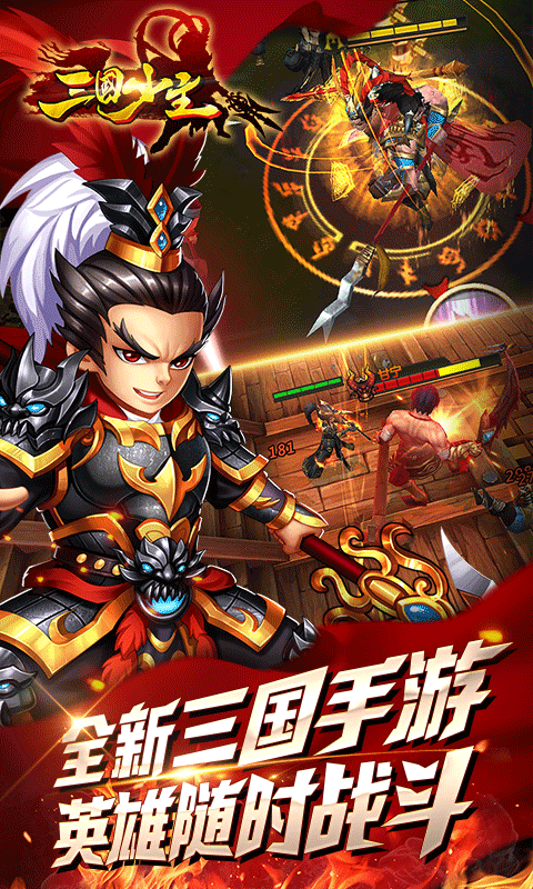 三国少主(图2)