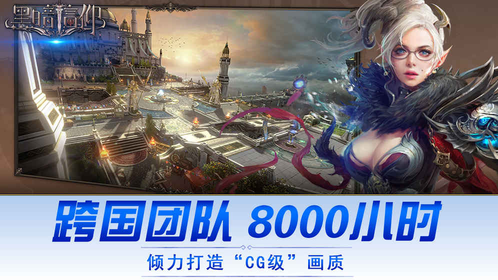 黑暗信仰破解游戏(图一)