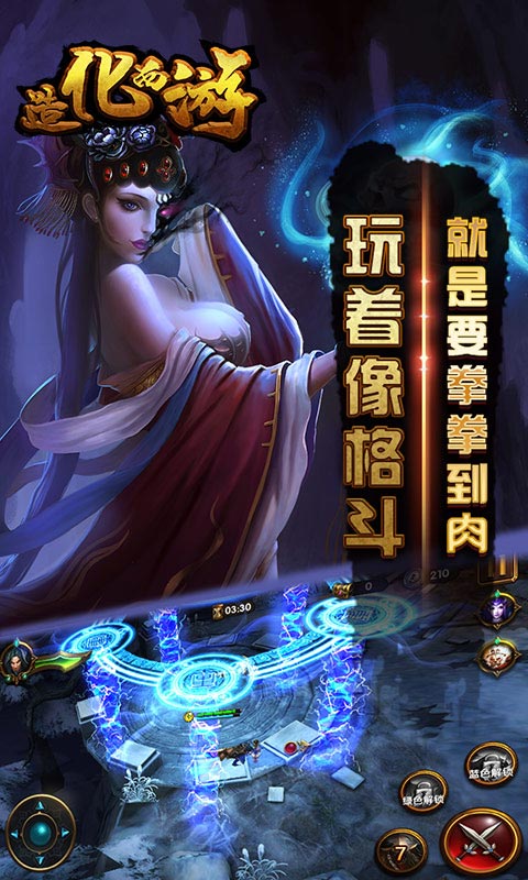 造化西游(图4)