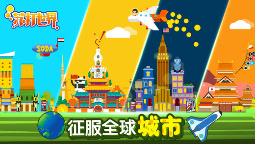 苏打世界回到过去(图2)