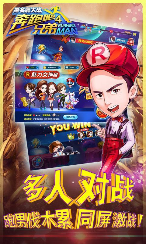 奔跑吧兄弟4撕名牌大战(图3)