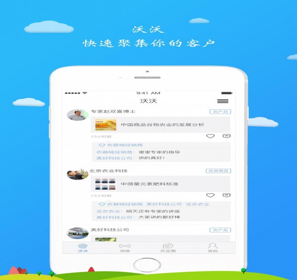 沃沃农人(图3)