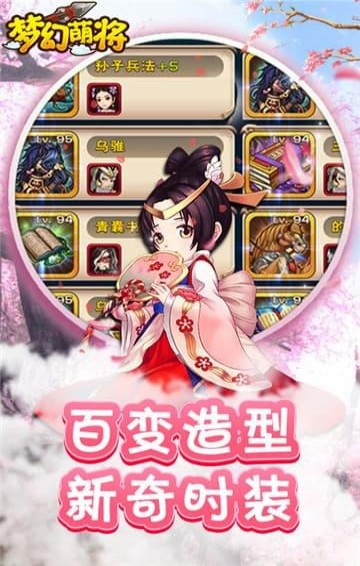 梦幻萌将(图1)