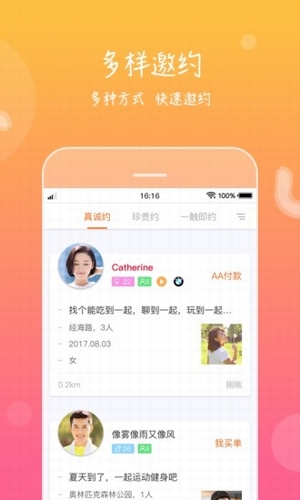 神约交友(图3)